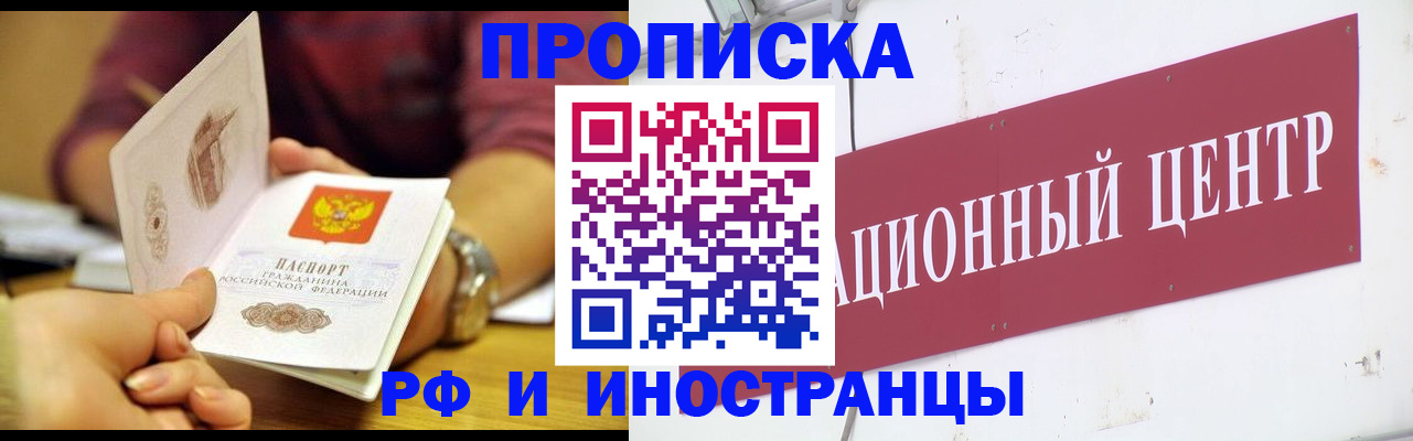 прописка в квартире в Удомле