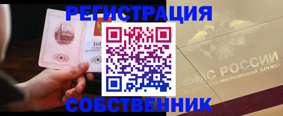 прописка регистрация в Удомле