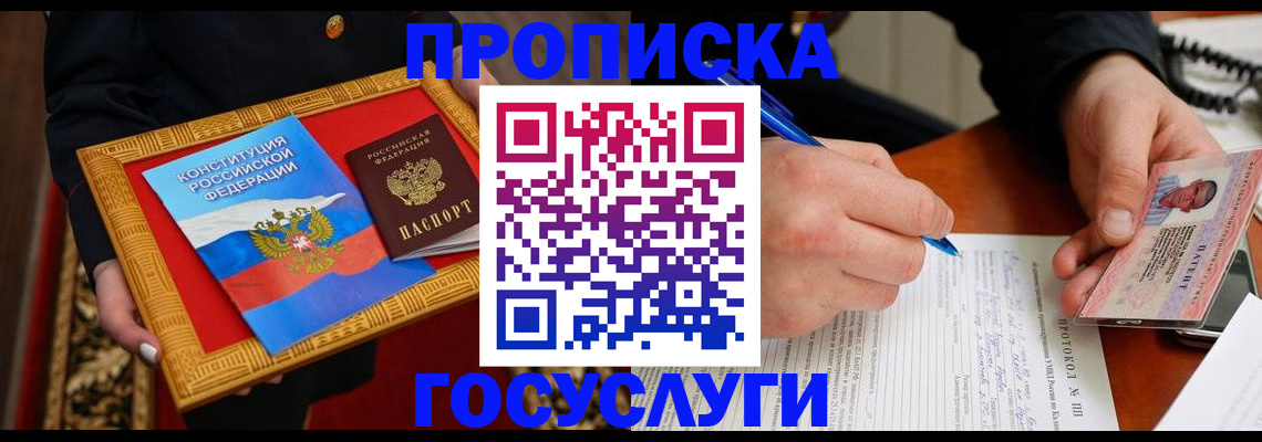 временная регистрация недорого в Удомле